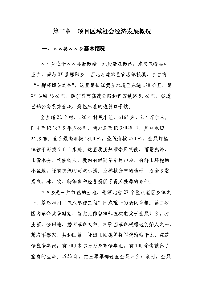 （終稿）汽車客運站新增項目新增項目投資立項申報計劃書.doc（最終版）第5頁