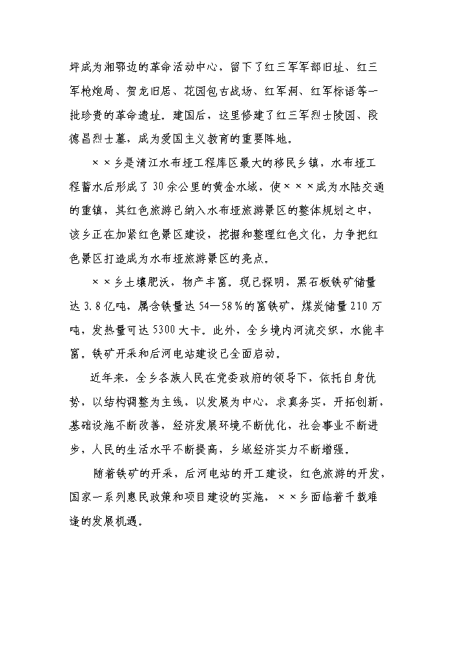 （終稿）汽車客運站新增項目新增項目投資立項申報計劃書.doc（最終版）第6頁
