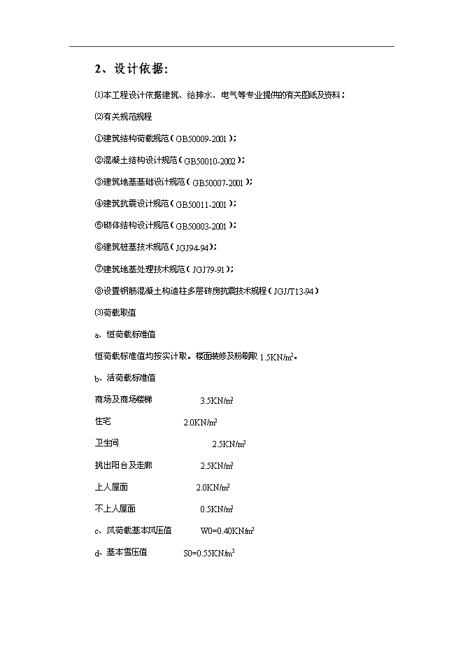 （終稿）廉租房和經濟適用房新增項目投資立項申報計劃書.doc（最終版）第11頁