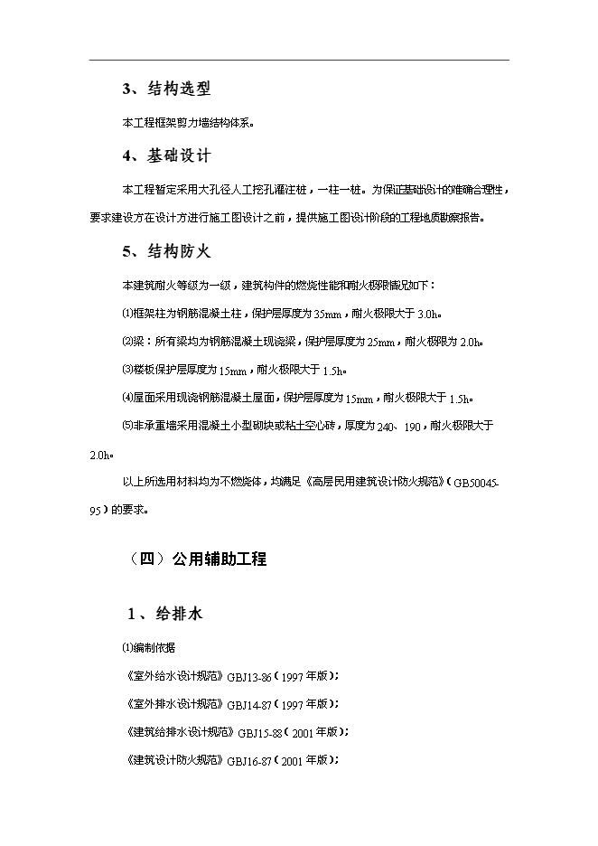 （終稿）廉租房和經濟適用房新增項目投資立項申報計劃書.doc（最終版）第12頁