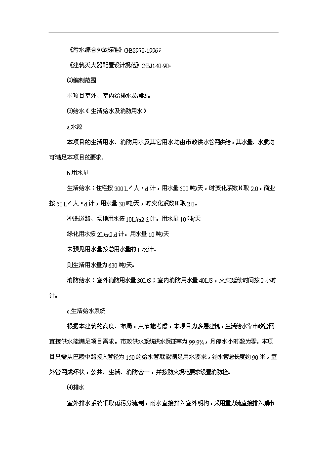（終稿）廉租房和經濟適用房新增項目投資立項申報計劃書.doc（最終版）第13頁