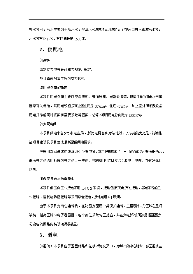（終稿）廉租房和經濟適用房新增項目投資立項申報計劃書.doc（最終版）第14頁