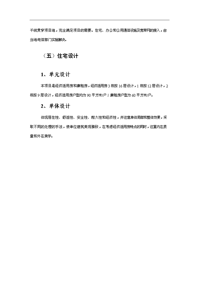 （終稿）廉租房和經濟適用房新增項目投資立項申報計劃書.doc（最終版）第15頁