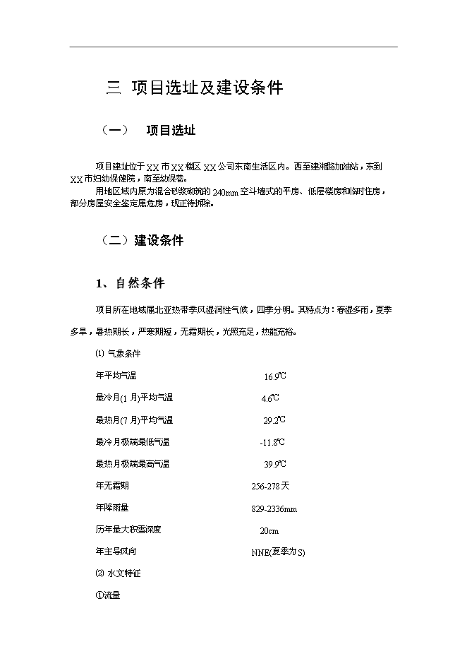 （終稿）廉租房和經濟適用房新增項目投資立項申報計劃書.doc（最終版）第6頁