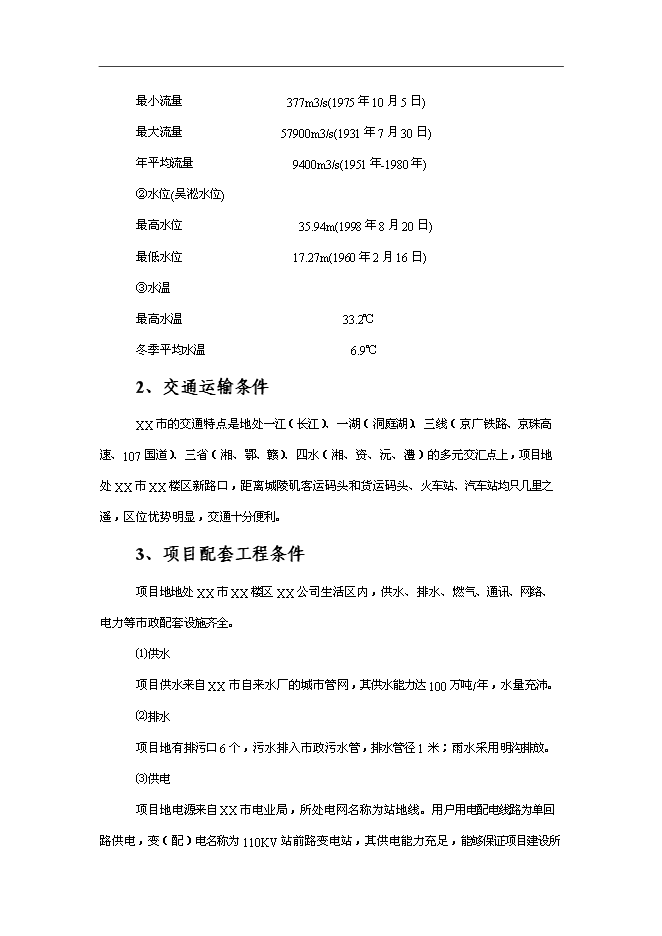 （終稿）廉租房和經濟適用房新增項目投資立項申報計劃書.doc（最終版）第7頁