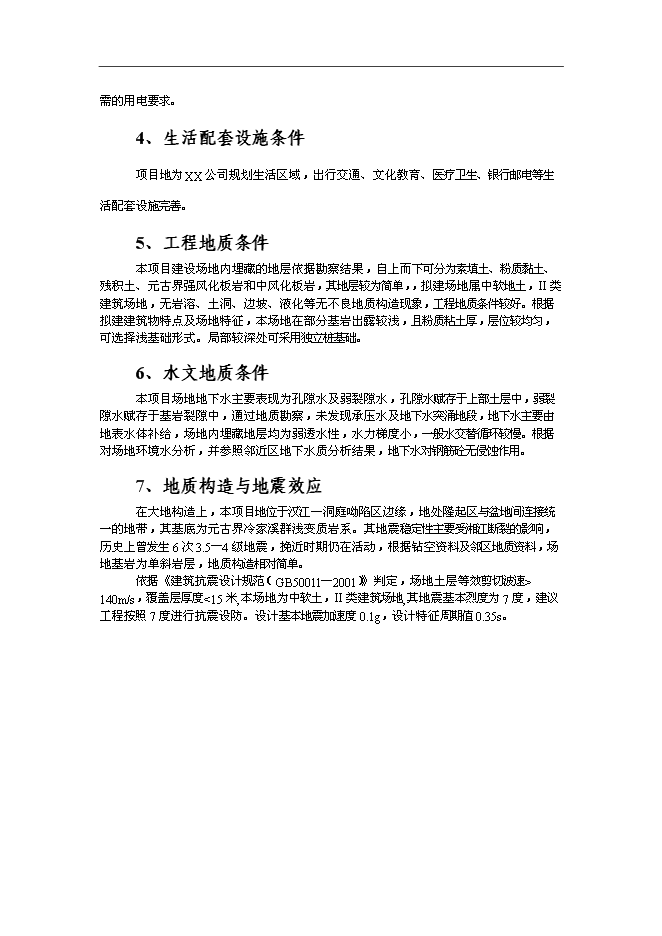 （終稿）廉租房和經濟適用房新增項目投資立項申報計劃書.doc（最終版）第8頁