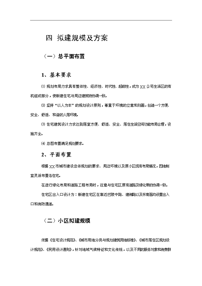 （終稿）廉租房和經濟適用房新增項目投資立項申報計劃書.doc（最終版）第9頁