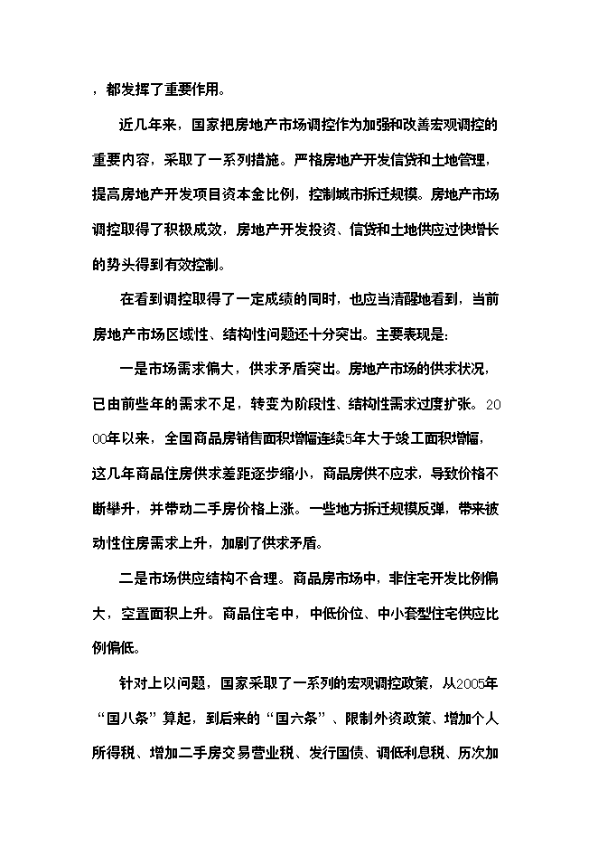 （終稿）精品棚戶區改造龍江縣春澤名苑小區開發新增項目投資立項申報計劃書.doc（最終版）第7頁