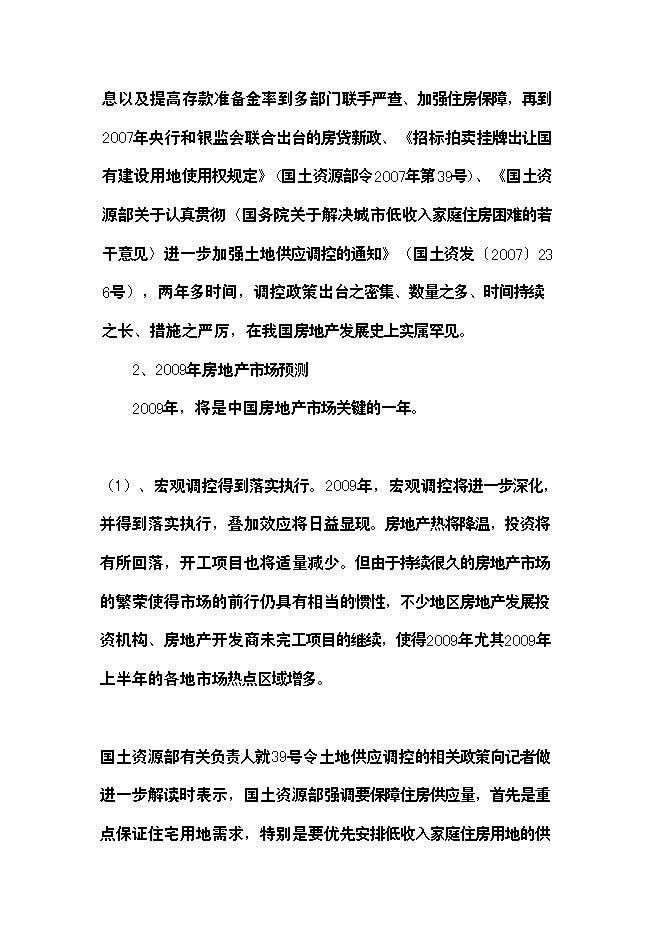 （終稿）精品棚戶區改造龍江縣春澤名苑小區開發新增項目投資立項申報計劃書.doc（最終版）第8頁