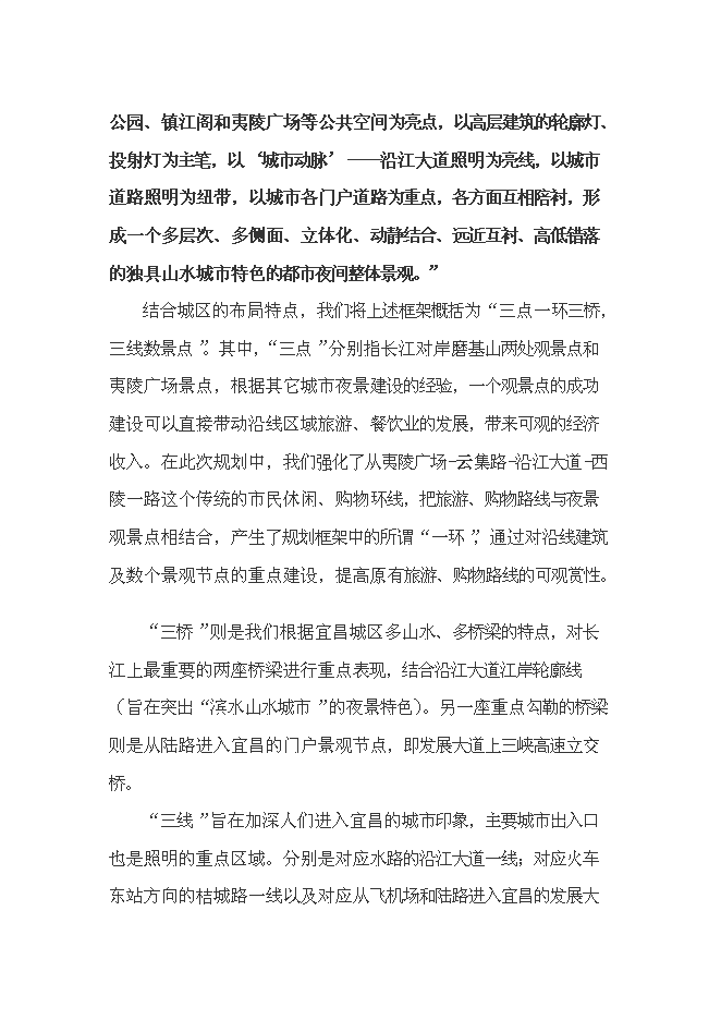 （終稿）城市燈光工程新增項目投資立項申報計劃書.doc（最終版）
