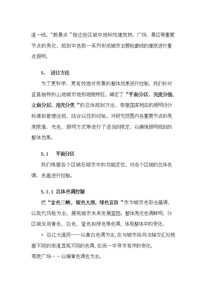 （終稿）城市燈光工程新增項目投資立項申報計劃書.doc（最終版）