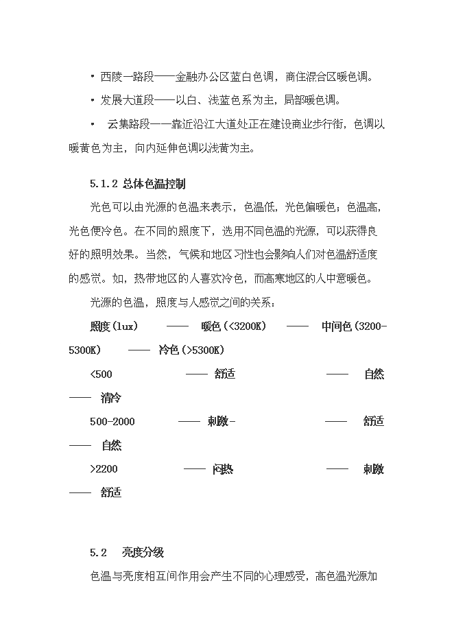 （終稿）城市燈光工程新增項目投資立項申報計劃書.doc（最終版）
