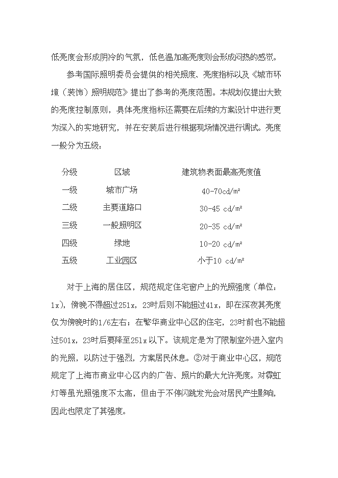 （終稿）城市燈光工程新增項目投資立項申報計劃書.doc（最終版）
