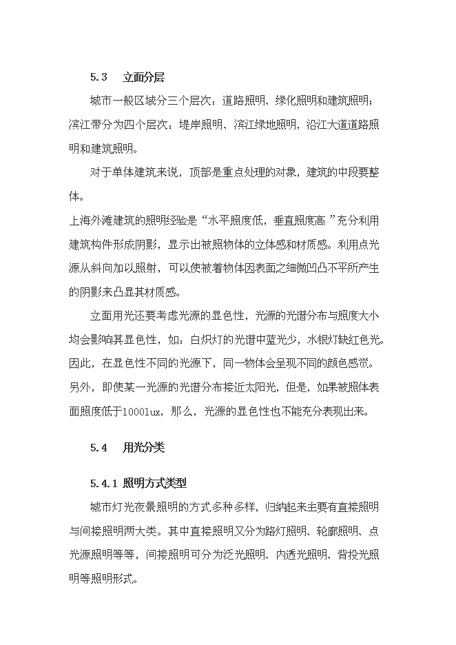 （終稿）城市燈光工程新增項目投資立項申報計劃書.doc（最終版）