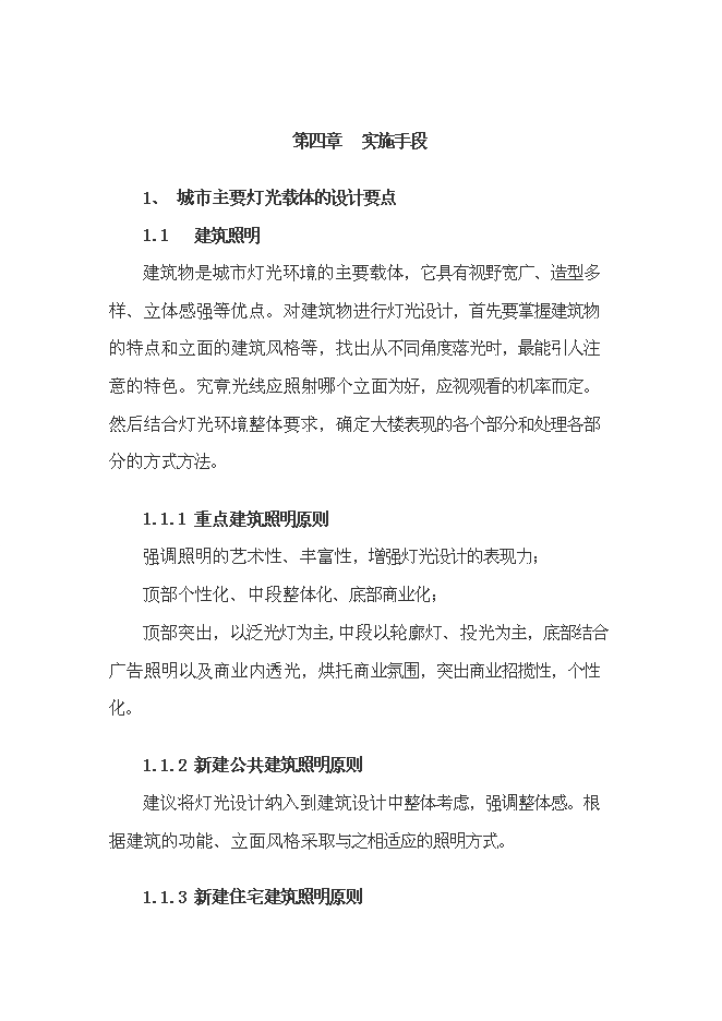 （終稿）城市燈光工程新增項目投資立項申報計劃書.doc（最終版）
