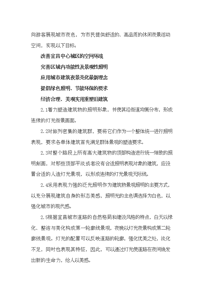 （終稿）城市燈光工程新增項目投資立項申報計劃書.doc（最終版）