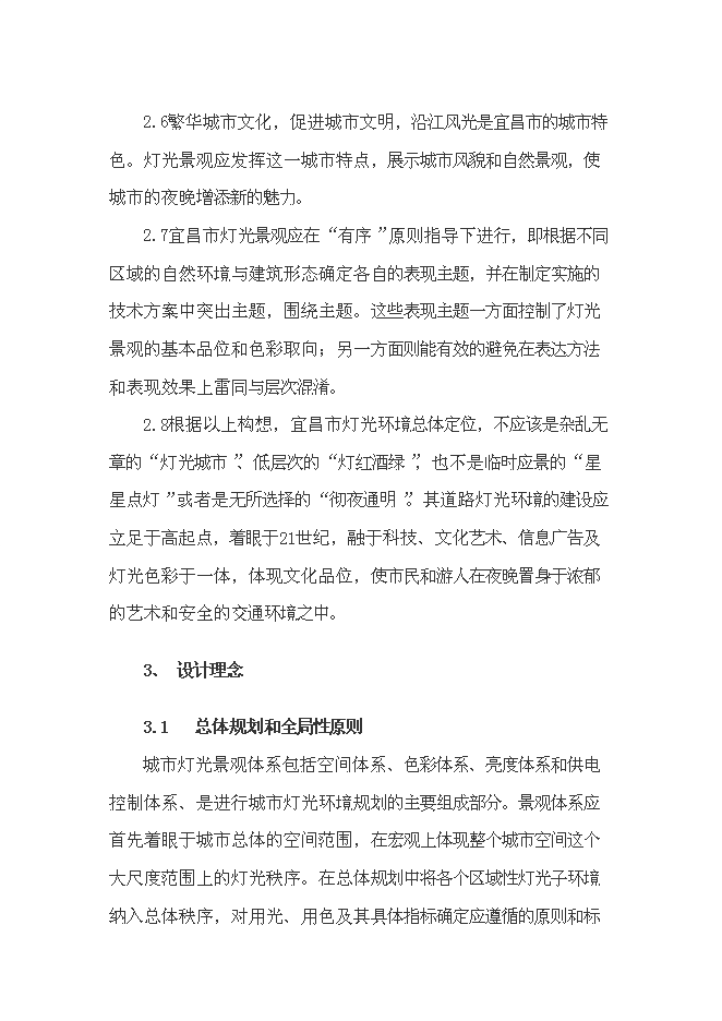 （終稿）城市燈光工程新增項目投資立項申報計劃書.doc（最終版）
