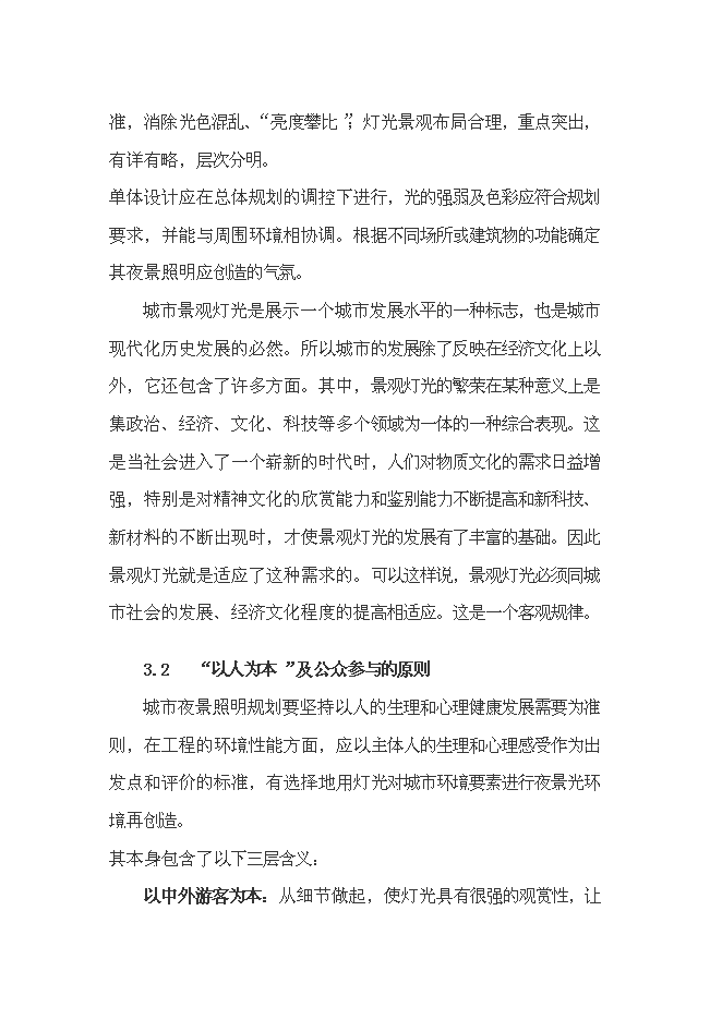 （終稿）城市燈光工程新增項目投資立項申報計劃書.doc（最終版）