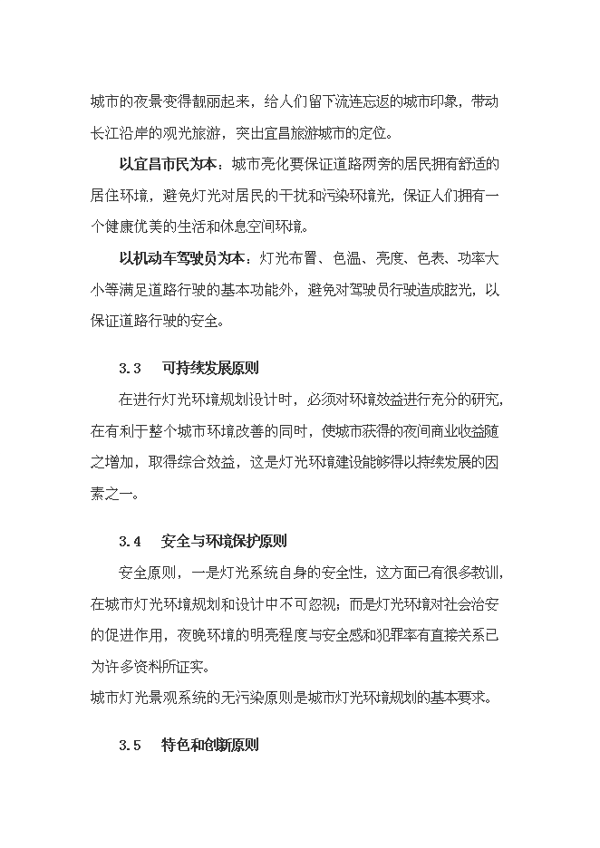 （終稿）城市燈光工程新增項目投資立項申報計劃書.doc（最終版）