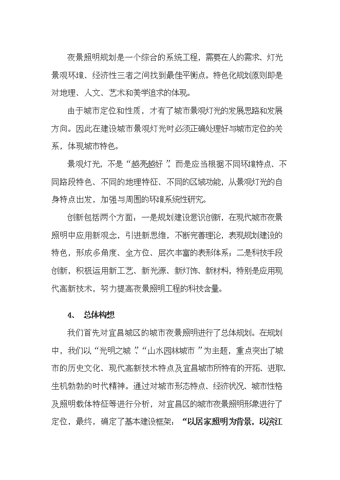 （終稿）城市燈光工程新增項目投資立項申報計劃書.doc（最終版）