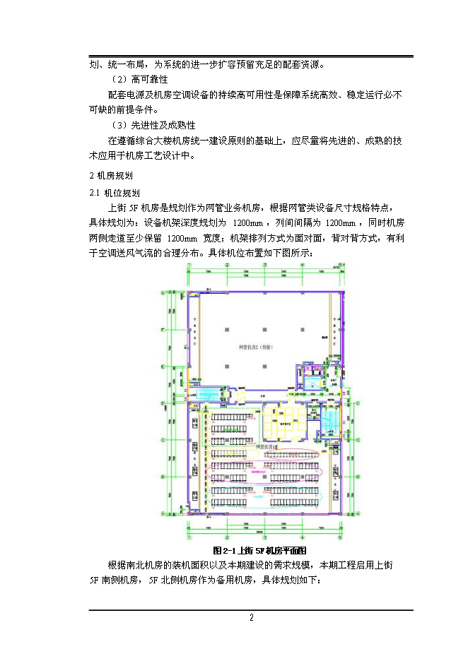 中國移動上街網管機房設備改造暨搬遷工程新增項目投資立項申報計劃書第4頁