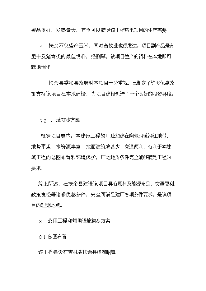（終稿）扶余縣50萬噸燃料酒精新增項目投資立項申報計劃書.doc（最終版）第11頁