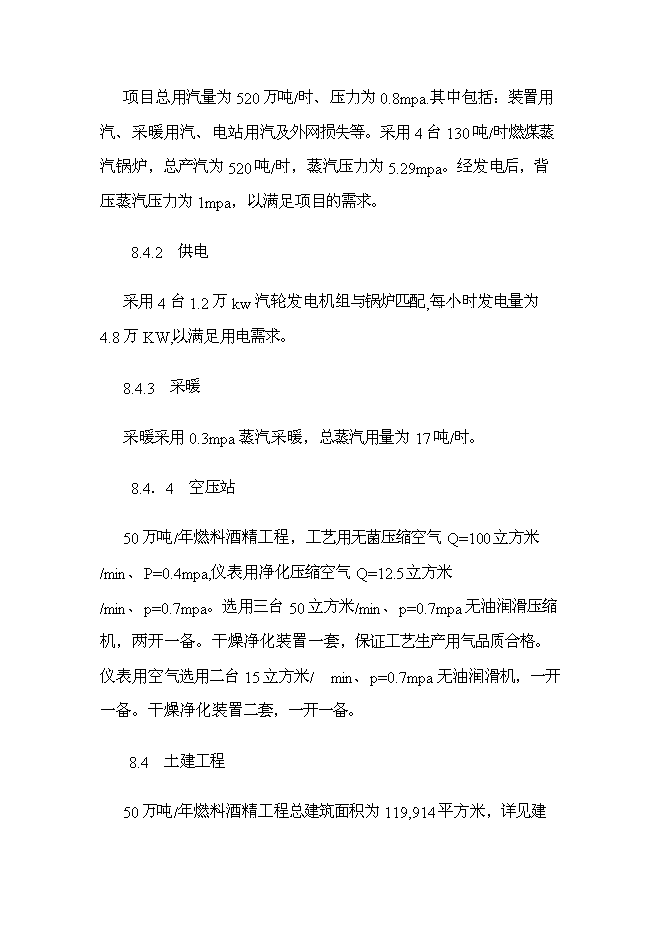 （終稿）扶余縣50萬噸燃料酒精新增項目投資立項申報計劃書.doc（最終版）第14頁