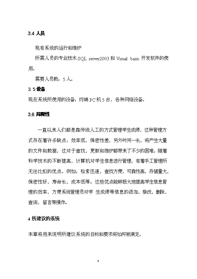 （終稿）學院信息管理系統開發新增項目投資立項申報計劃書.doc（最終版）第11頁