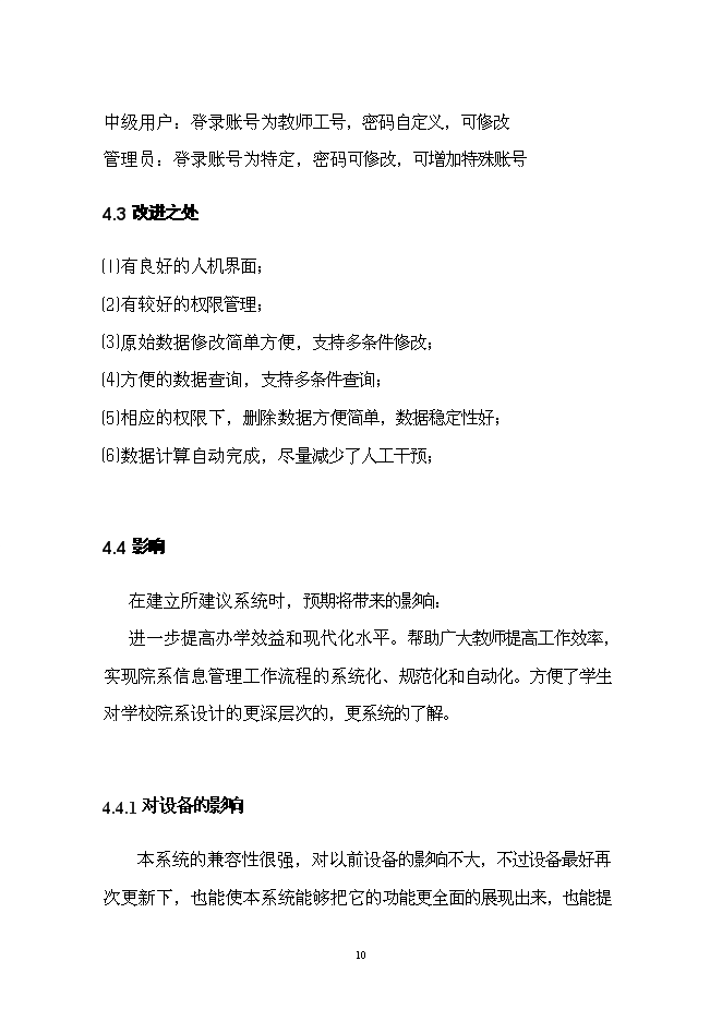 （終稿）學院信息管理系統開發新增項目投資立項申報計劃書.doc（最終版）第13頁