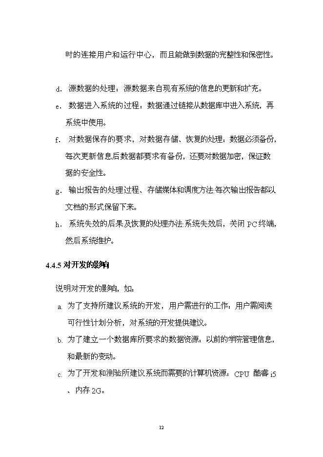 （終稿）學院信息管理系統開發新增項目投資立項申報計劃書.doc（最終版）第15頁