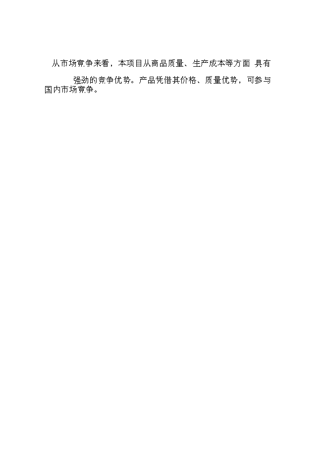 （終稿）生豬養殖場投資立項申報計劃書.doc（最終版）第13頁