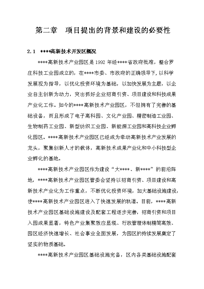 （終稿）大功率LED節能路燈生產新增項目投資立項申報計劃書.doc（最終版）第13頁