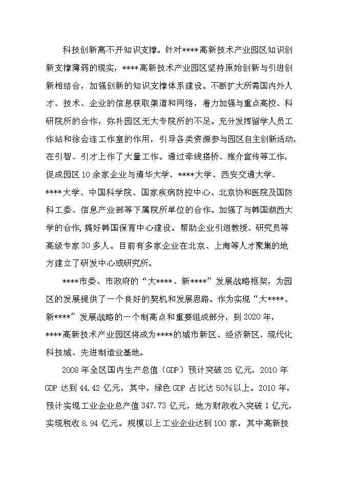 （終稿）大功率LED節能路燈生產新增項目投資立項申報計劃書.doc（最終版）第15頁