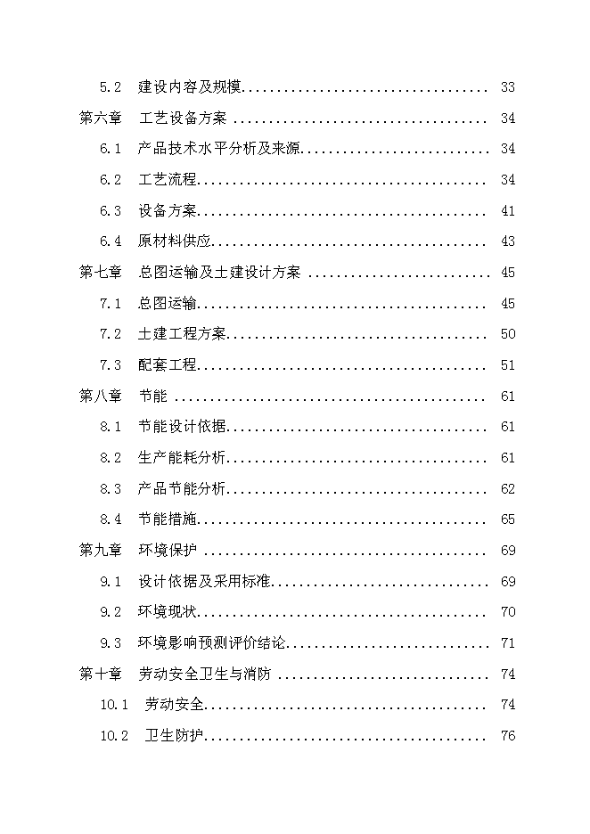 （終稿）大功率LED節能路燈生產新增項目投資立項申報計劃書.doc（最終版）第2頁