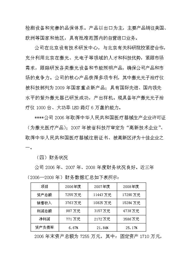 （終稿）大功率LED節能路燈生產新增項目投資立項申報計劃書.doc（最終版）第6頁