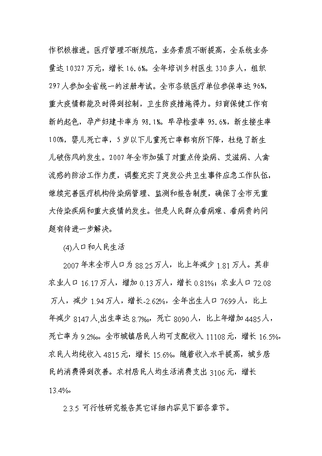 （終稿）某小學新增項目投資立項申報計劃書.doc（最終版）第10頁