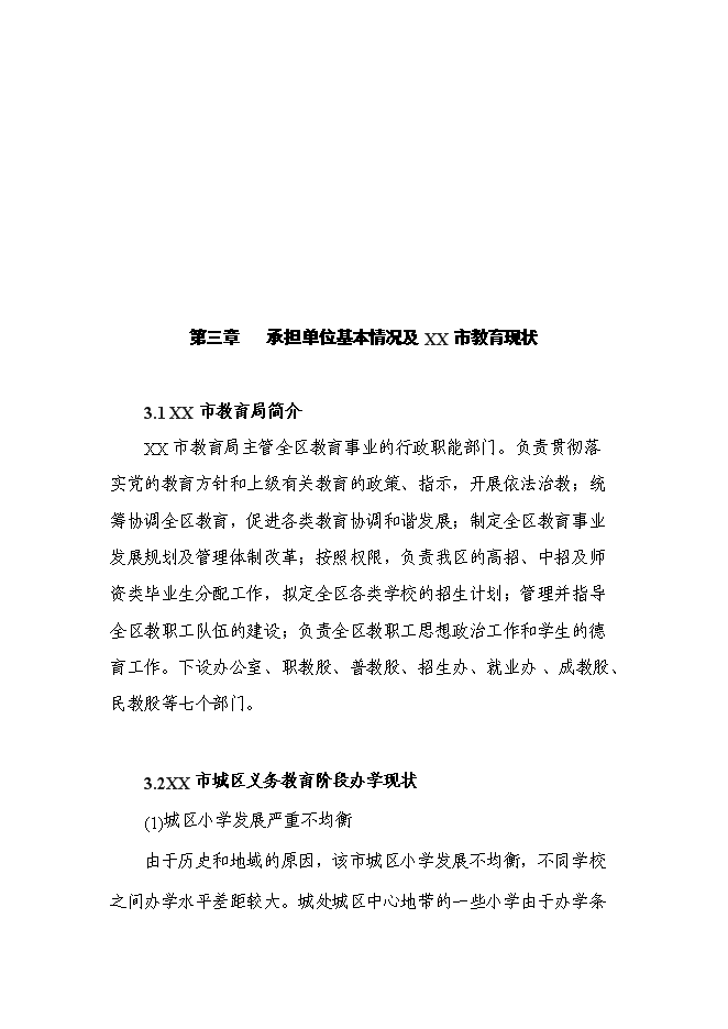 （終稿）某小學新增項目投資立項申報計劃書.doc（最終版）第11頁