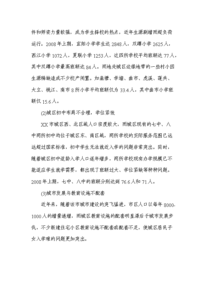 （終稿）某小學新增項目投資立項申報計劃書.doc（最終版）第12頁