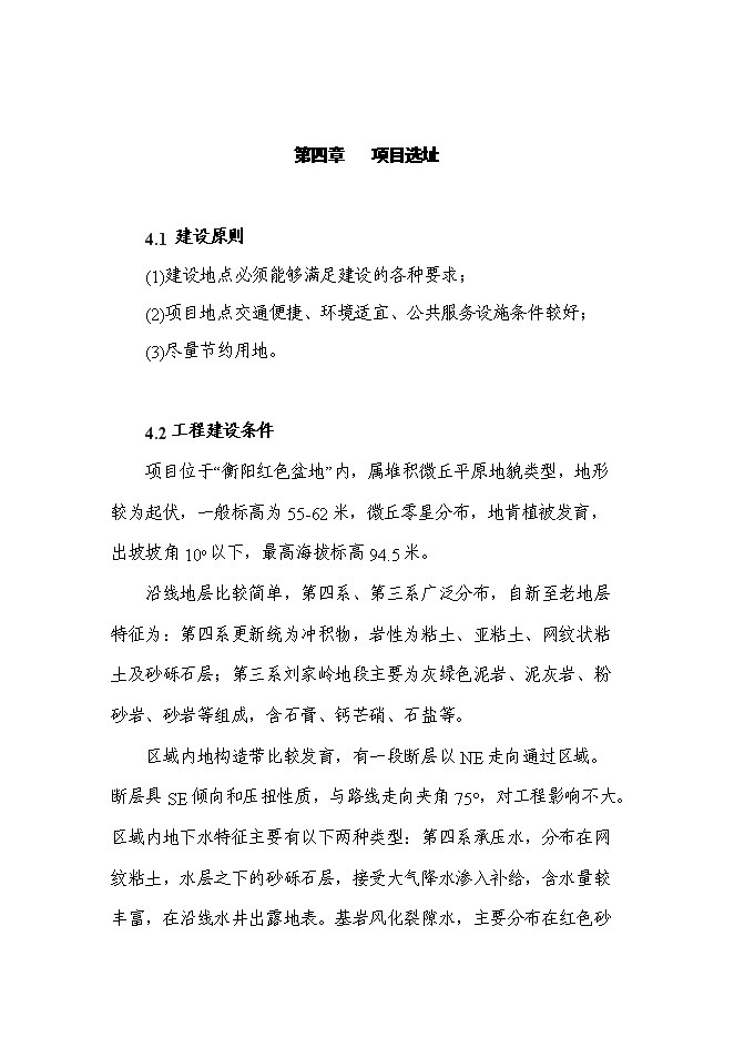 （終稿）某小學新增項目投資立項申報計劃書.doc（最終版）第14頁