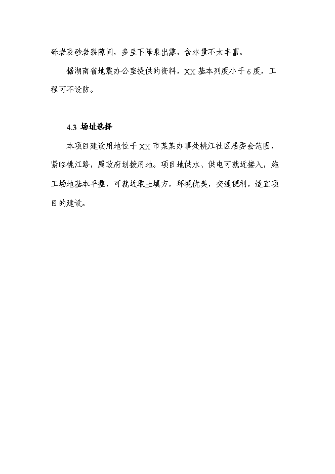 （終稿）某小學新增項目投資立項申報計劃書.doc（最終版）第15頁