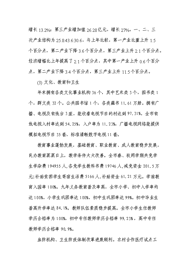 （終稿）某小學新增項目投資立項申報計劃書.doc（最終版）第9頁