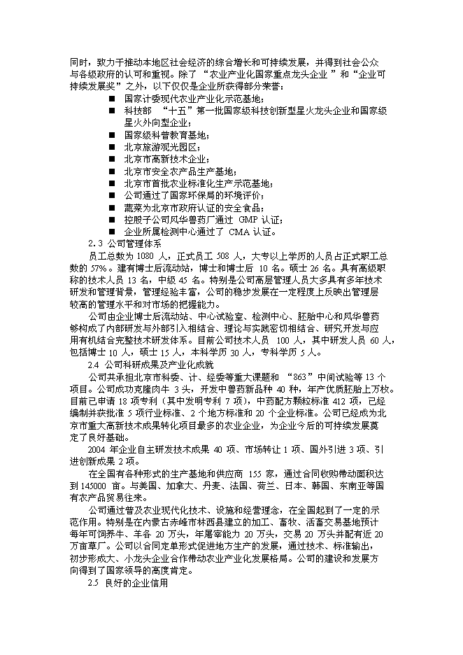 （終稿）綠色安全食品流通體系新增項目投資立項申報計劃書.doc（最終版）第5頁