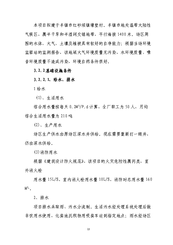 （終稿）肉用種羊胚胎移植擴繁養殖基地擴建新增項目投資立項申報計劃書.doc（最終版）第15頁