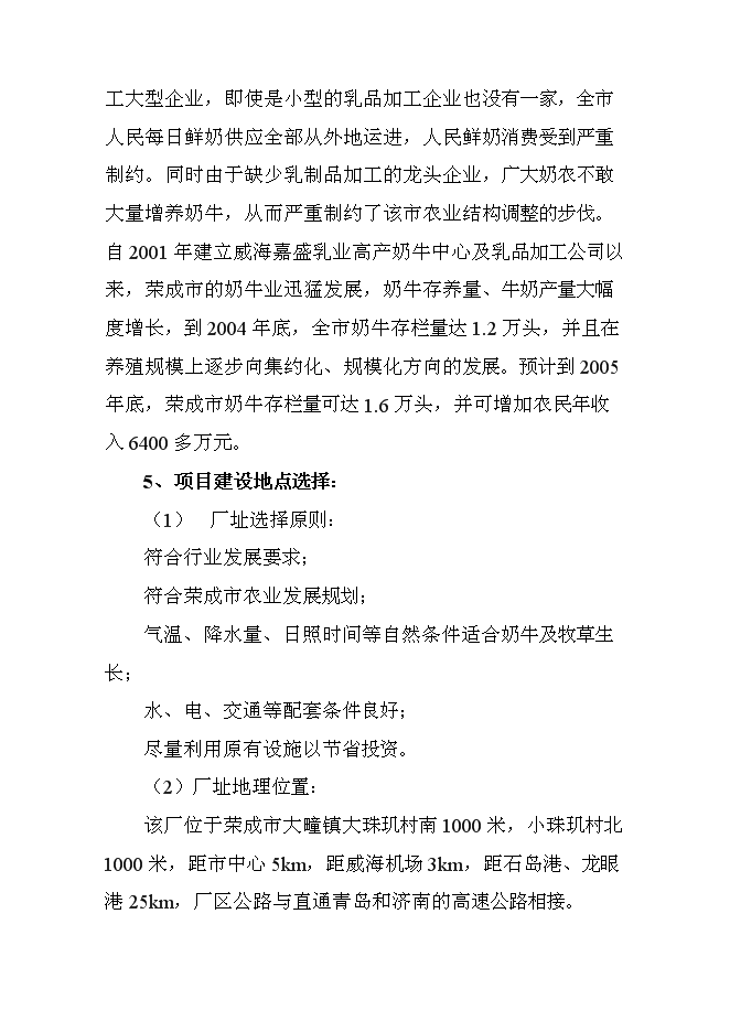 （終稿）高產奶牛繁育中心開發新增項目投資立項申報計劃書.doc（最終版）第15頁