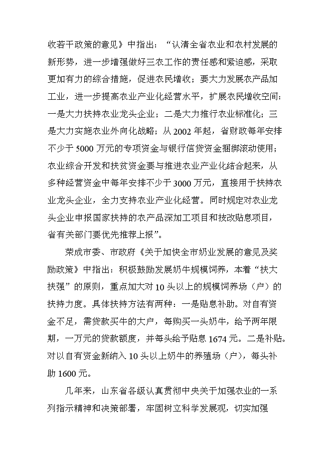 （終稿）高產奶牛繁育中心開發新增項目投資立項申報計劃書.doc（最終版）第8頁
