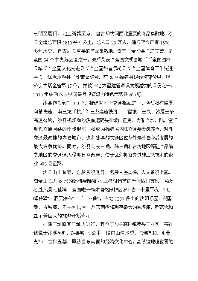 （終稿）擴建140kta固體水玻璃及110kta綠色輪胎專用高分散性二氧化硅新增項目投資立項申報計劃書.doc（最終版）第2頁