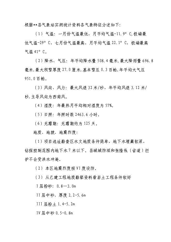 （終稿）千頭肉牛深加工擴建新增項目投資立項申報計劃書.doc（最終版）第11頁