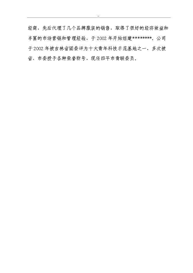 （終稿）千噸設施早熟葡萄基地擴建新增項目投資立項申報計劃書.doc（最終版）第13頁