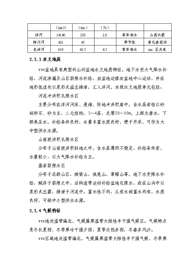 （終稿）年生產萬噸冶金機械配重鑄品新增項目投資立項申報計劃書.doc（最終版）第10頁