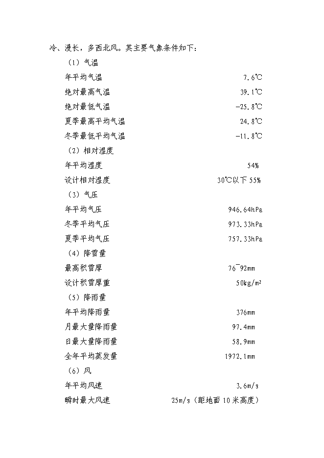 （終稿）年生產萬噸冶金機械配重鑄品新增項目投資立項申報計劃書.doc（最終版）第11頁